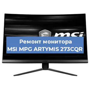 Замена конденсаторов на мониторе MSI MPG ARTYMIS 273CQR в Волгограде